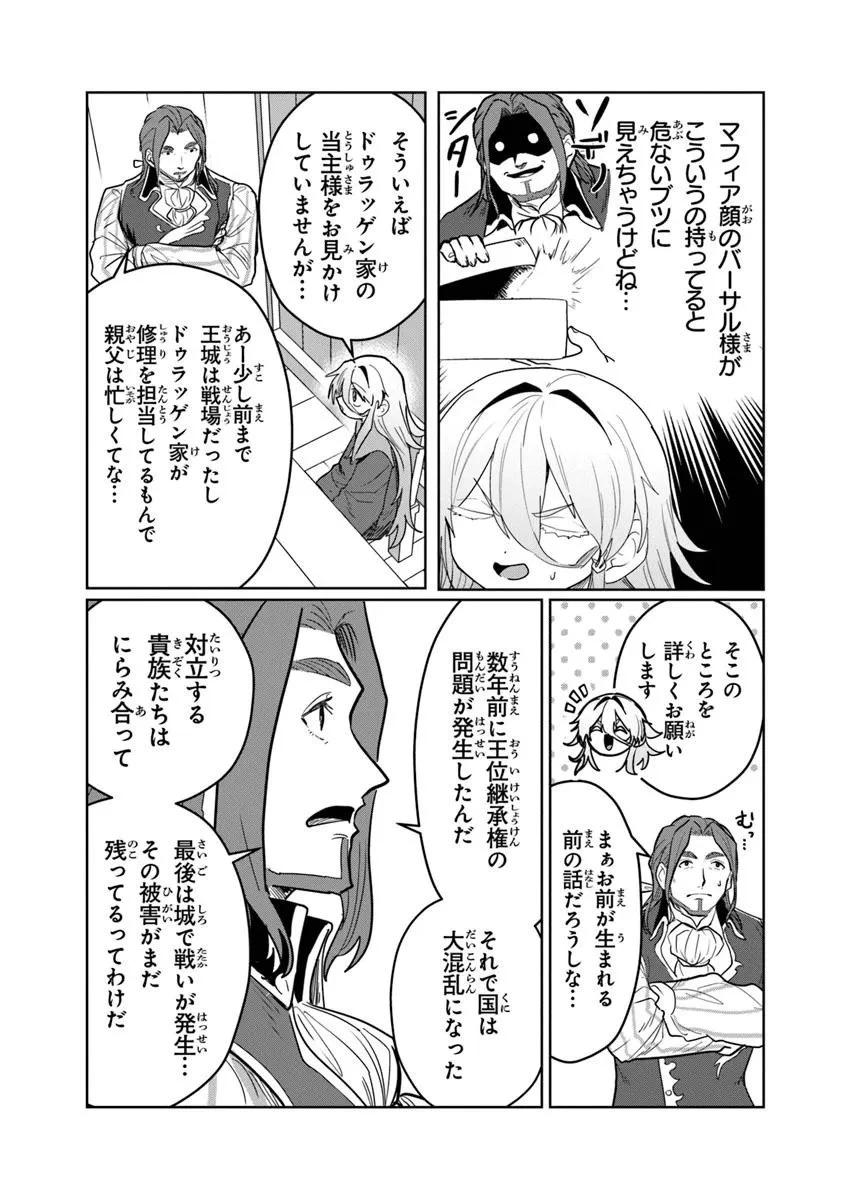 水魔法ぐらいしか取り柄がないけど現代知識があれば充分だよね? 第10.2話 - 1