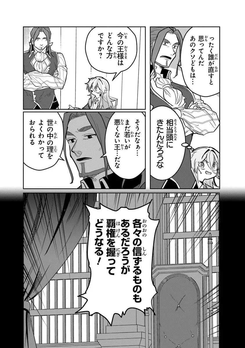 水魔法ぐらいしか取り柄がないけど現代知識があれば充分だよね? 第10.2話 - 2