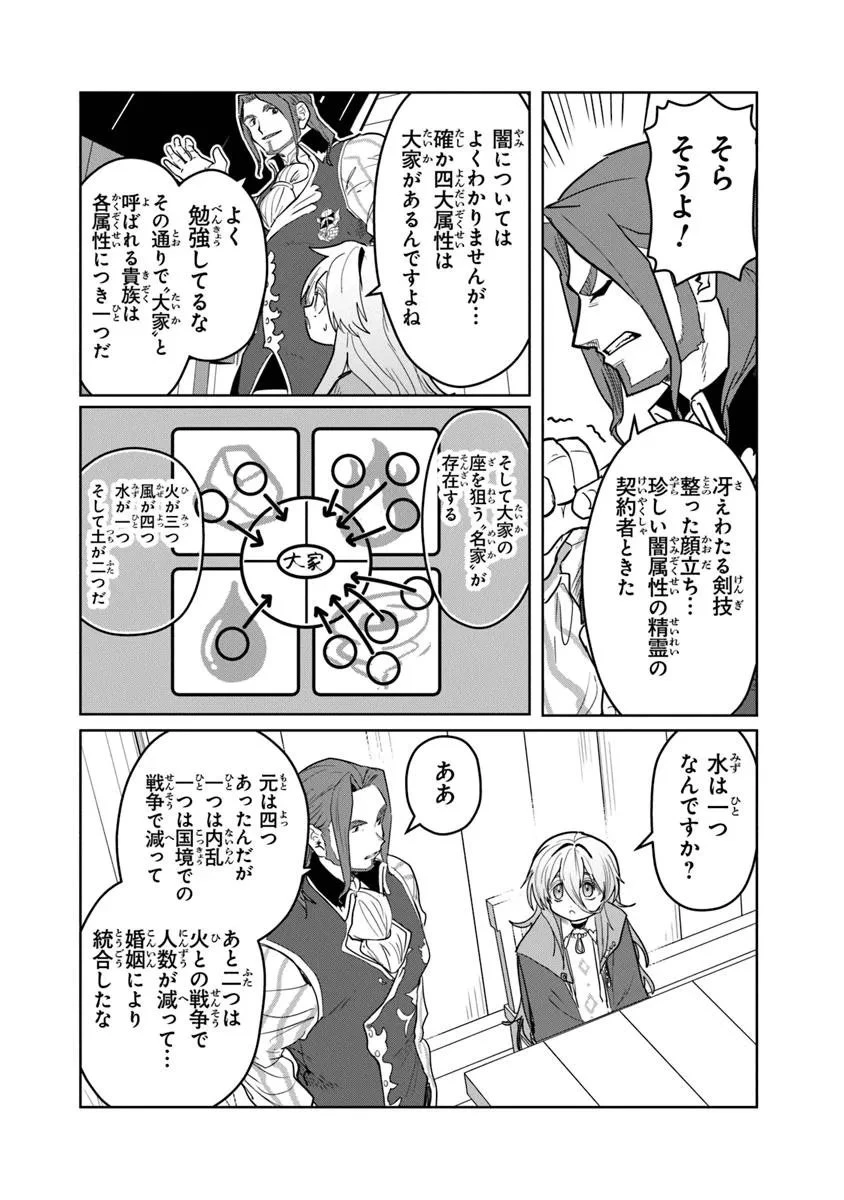 水魔法ぐらいしか取り柄がないけど現代知識があれば充分だよね? 第10.2話 - 4