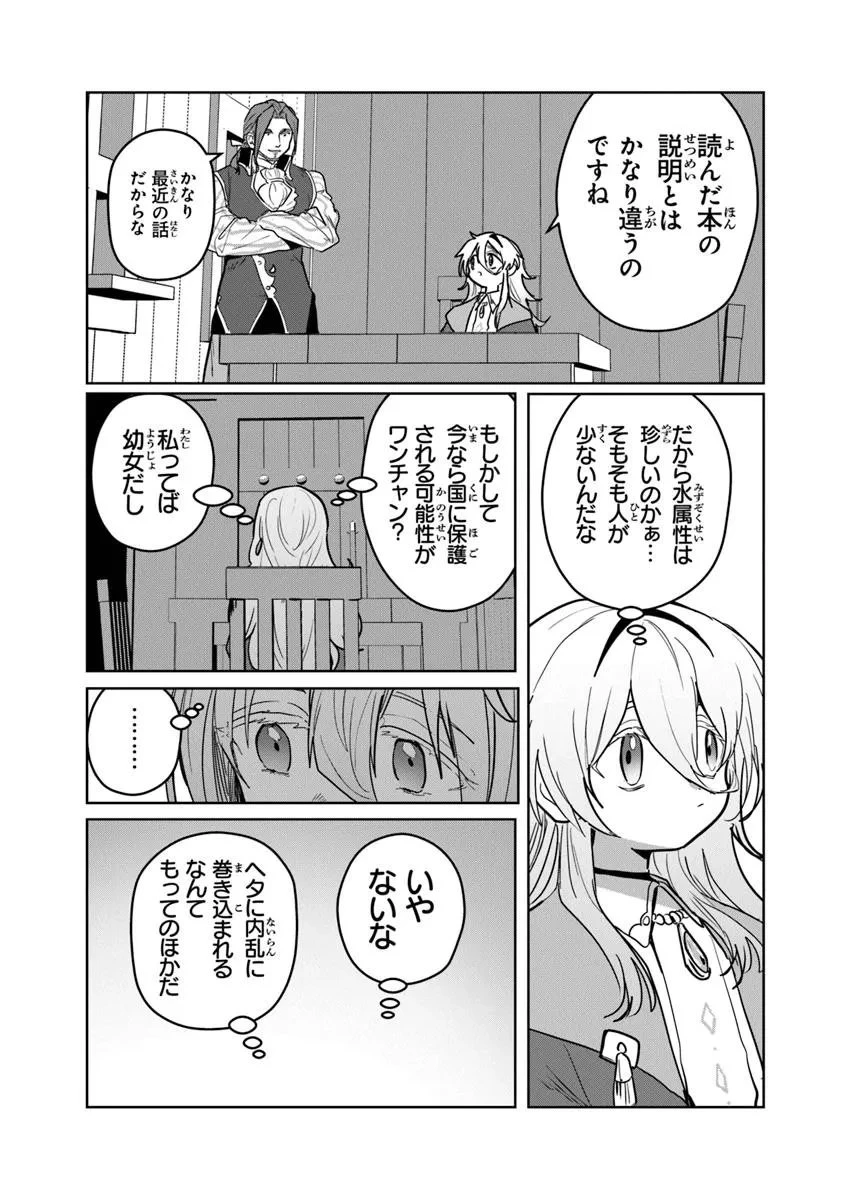 水魔法ぐらいしか取り柄がないけど現代知識があれば充分だよね? 第10.2話 - 5