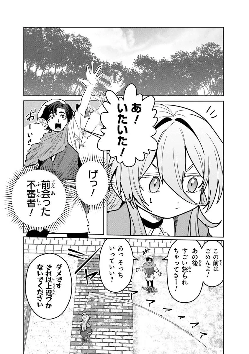 水魔法ぐらいしか取り柄がないけど現代知識があれば充分だよね? 第10.2話 - 6
