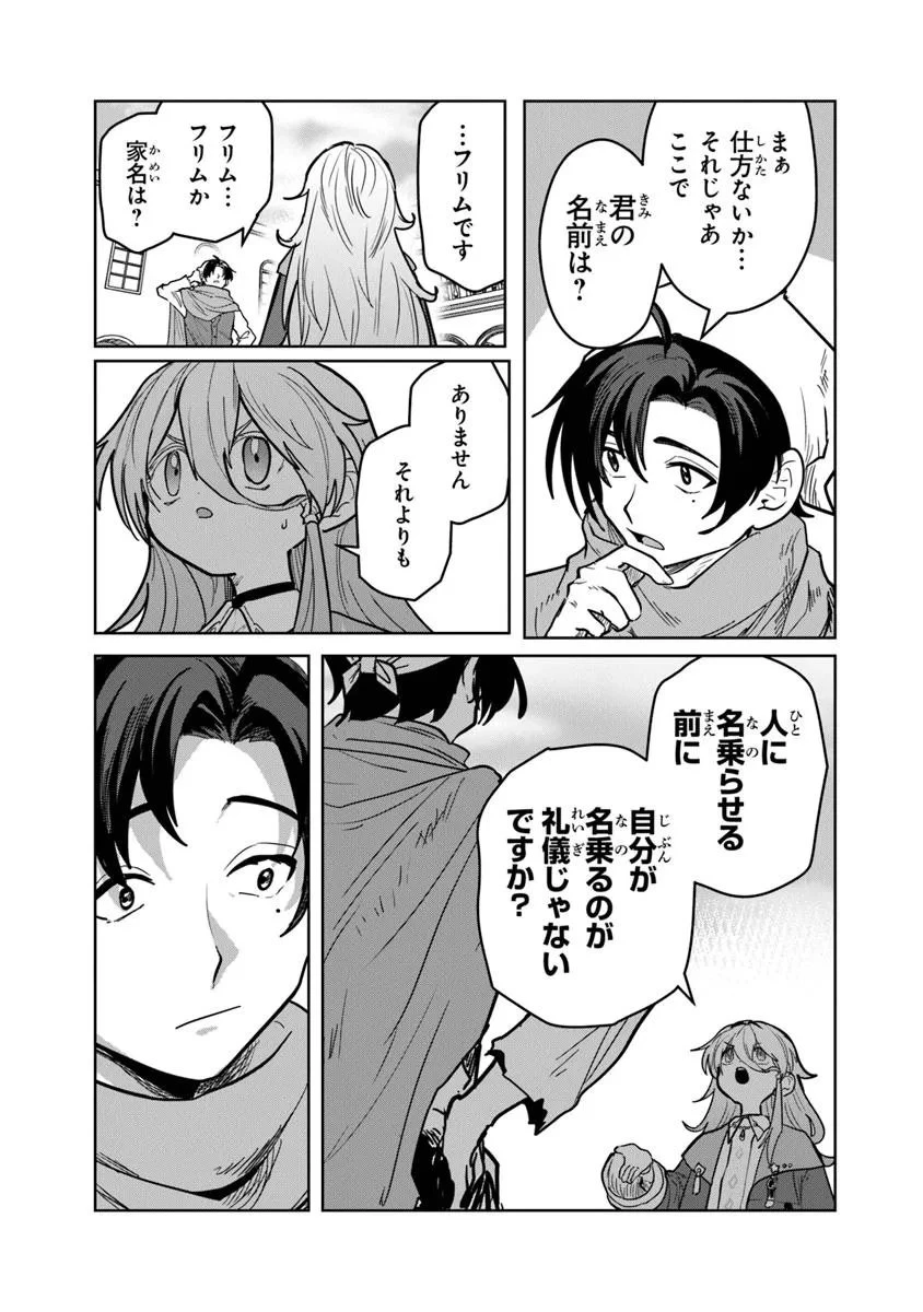 水魔法ぐらいしか取り柄がないけど現代知識があれば充分だよね? 第10.2話 - 7