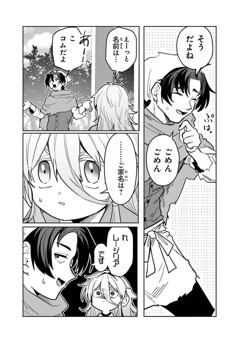 水魔法ぐらいしか取り柄がないけど現代知識があれば充分だよね? 第10.2話 - 8