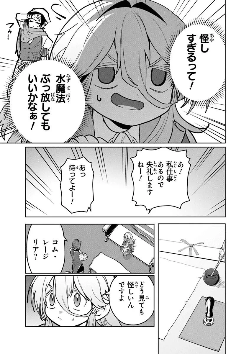 水魔法ぐらいしか取り柄がないけど現代知識があれば充分だよね? 第10.2話 - 9