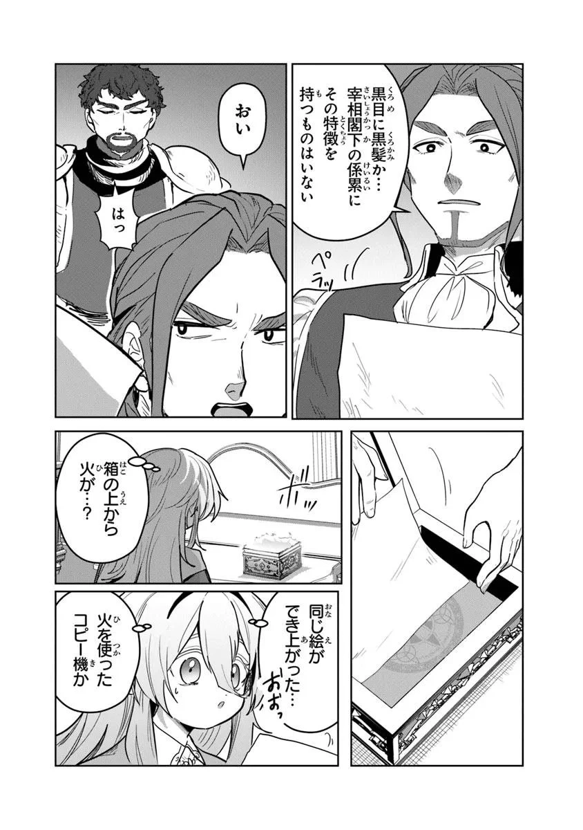 水魔法ぐらいしか取り柄がないけど現代知識があれば充分だよね? 第10.2話 - 12