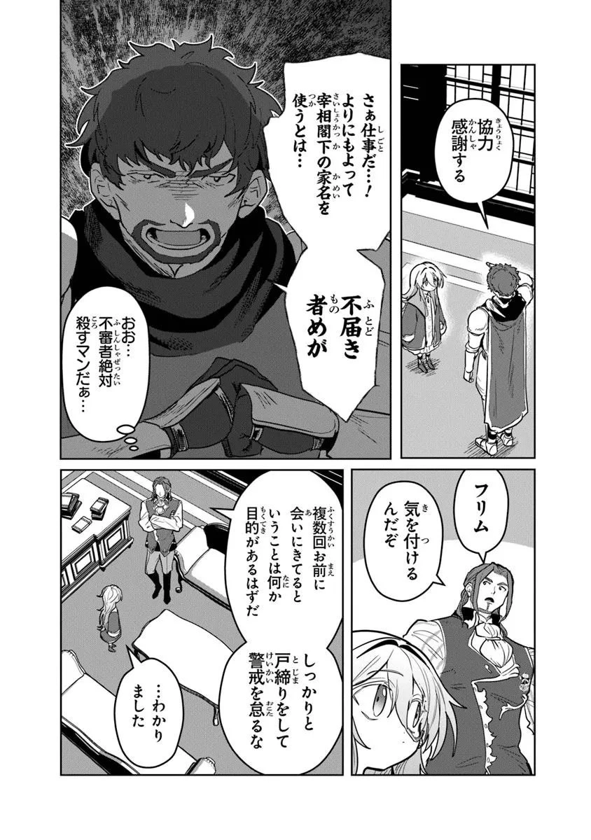 水魔法ぐらいしか取り柄がないけど現代知識があれば充分だよね? 第10.2話 - 13