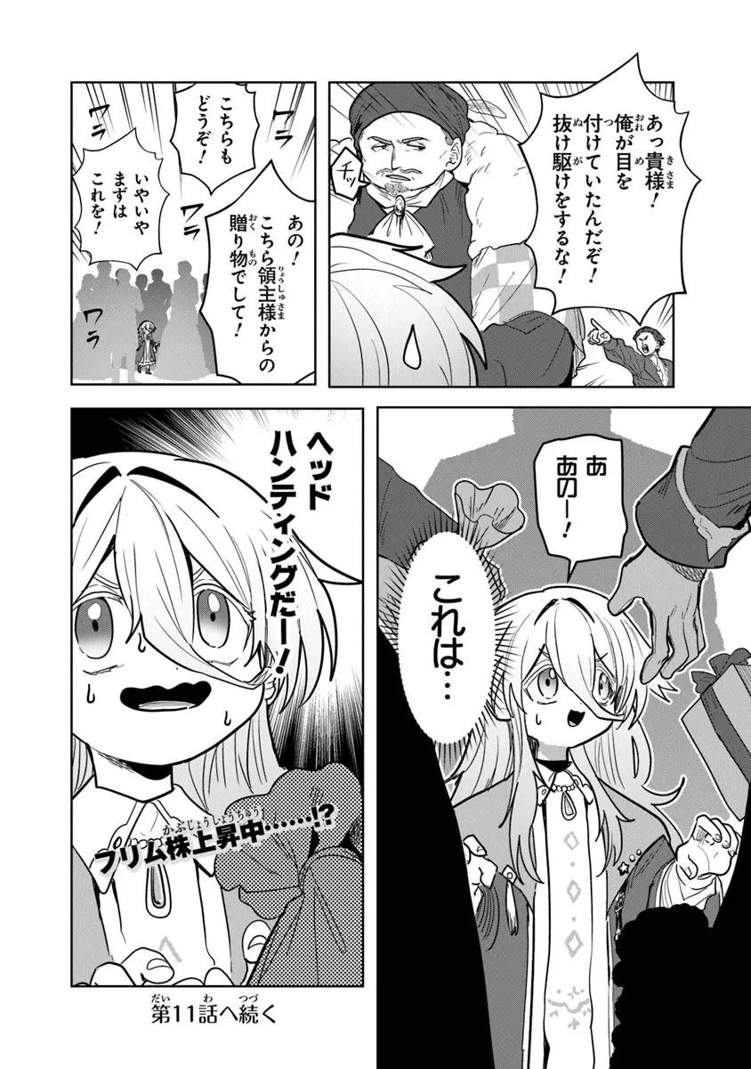 水魔法ぐらいしか取り柄がないけど現代知識があれば充分だよね? 第10.2話 - 16