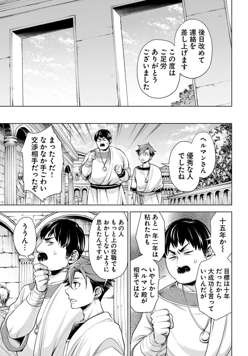 蛮族転生! 負け戦から始まる異世界征服 第9.2話 - 1