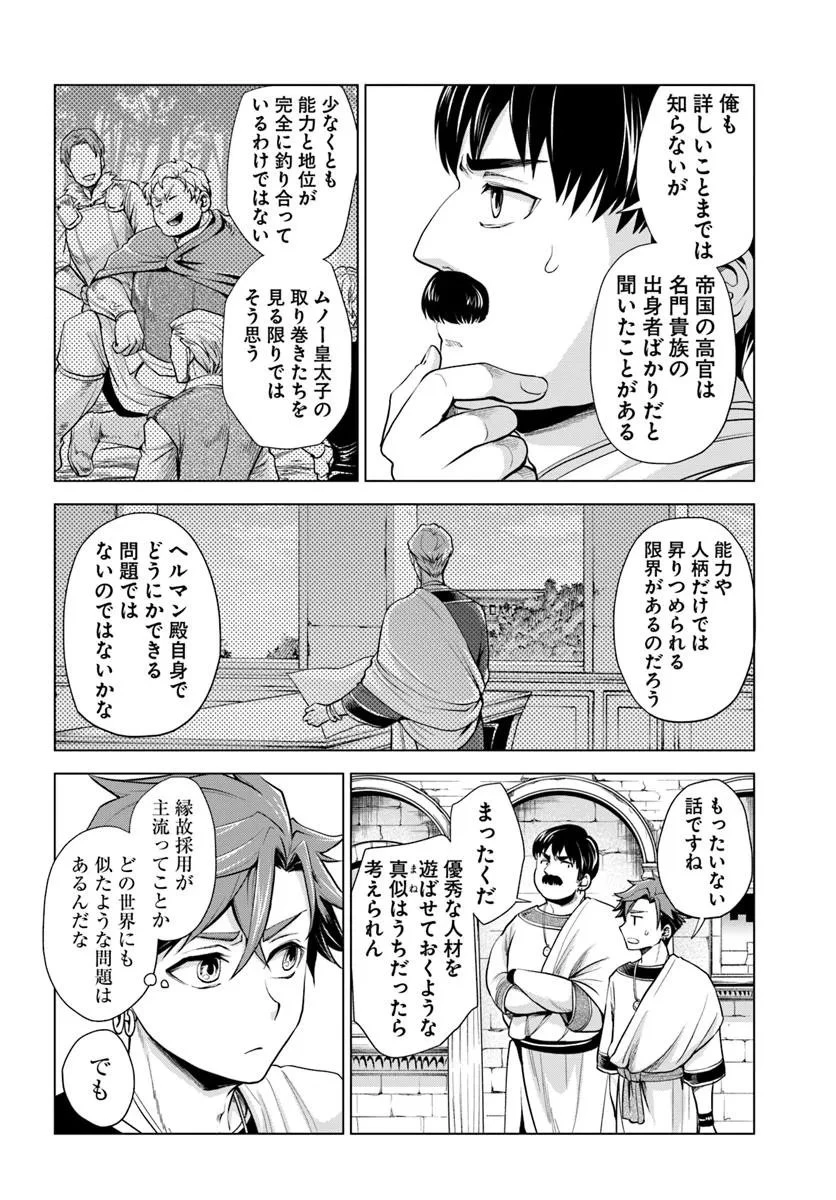 蛮族転生! 負け戦から始まる異世界征服 第9.2話 - 2