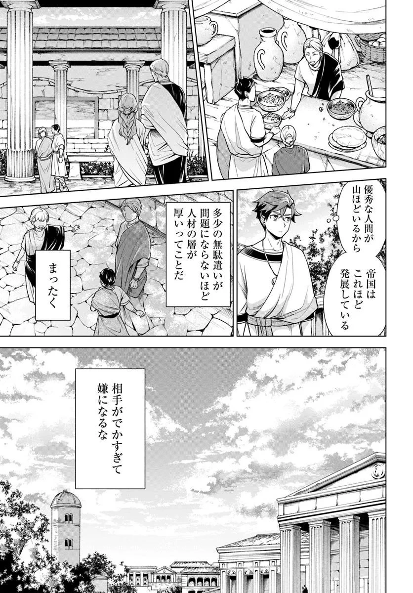 蛮族転生! 負け戦から始まる異世界征服 第9.2話 - 3