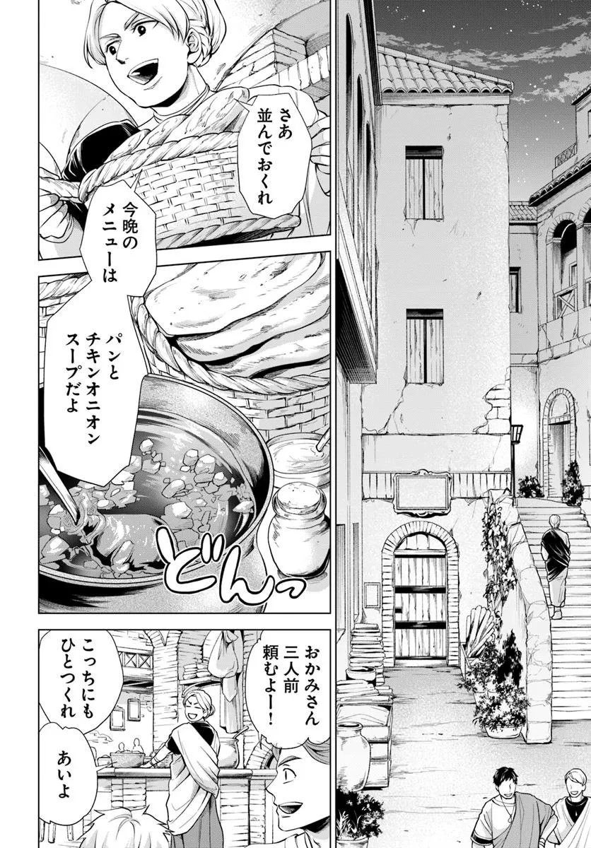 蛮族転生! 負け戦から始まる異世界征服 第9.2話 - 4