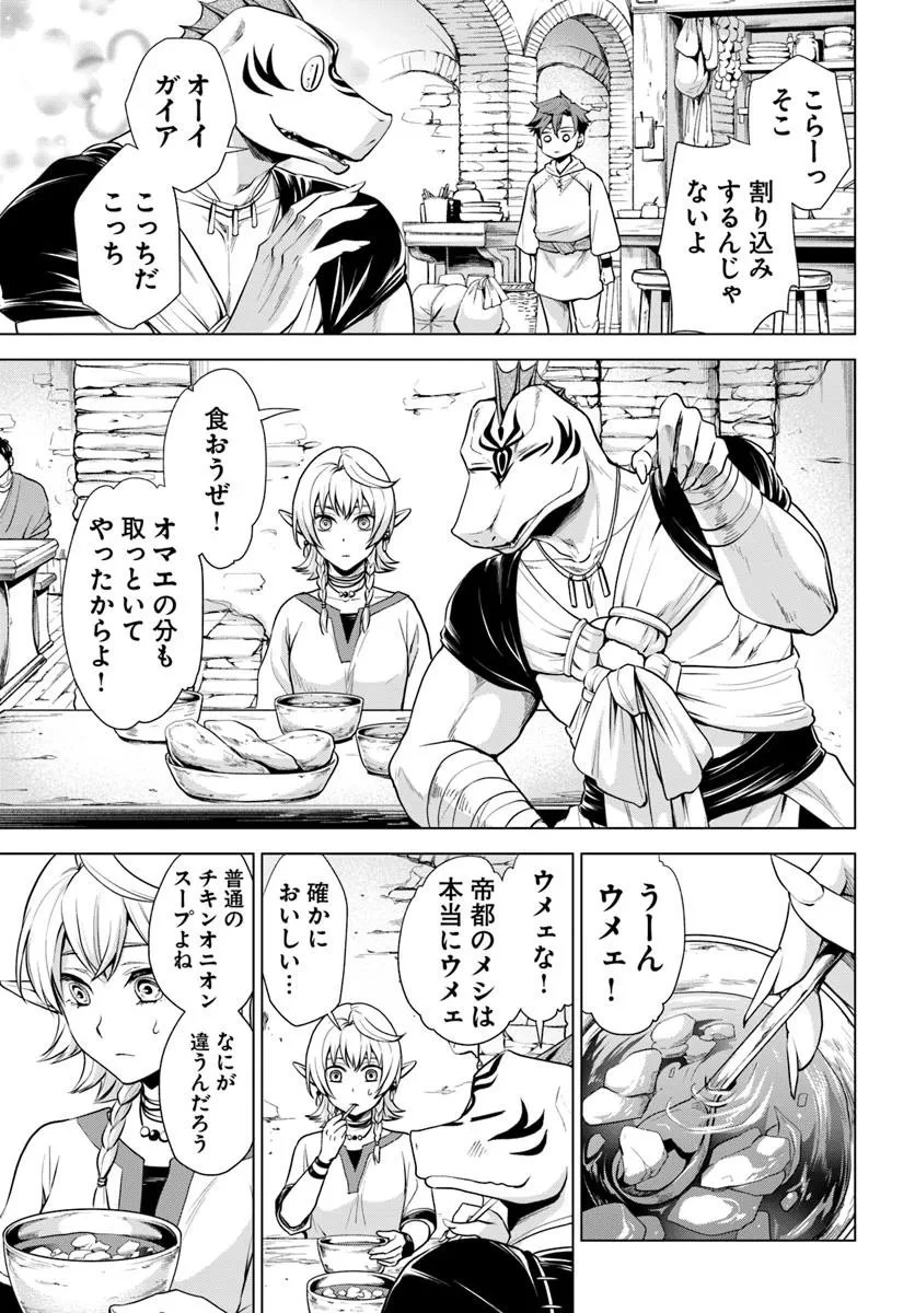 蛮族転生! 負け戦から始まる異世界征服 第9.2話 - 5