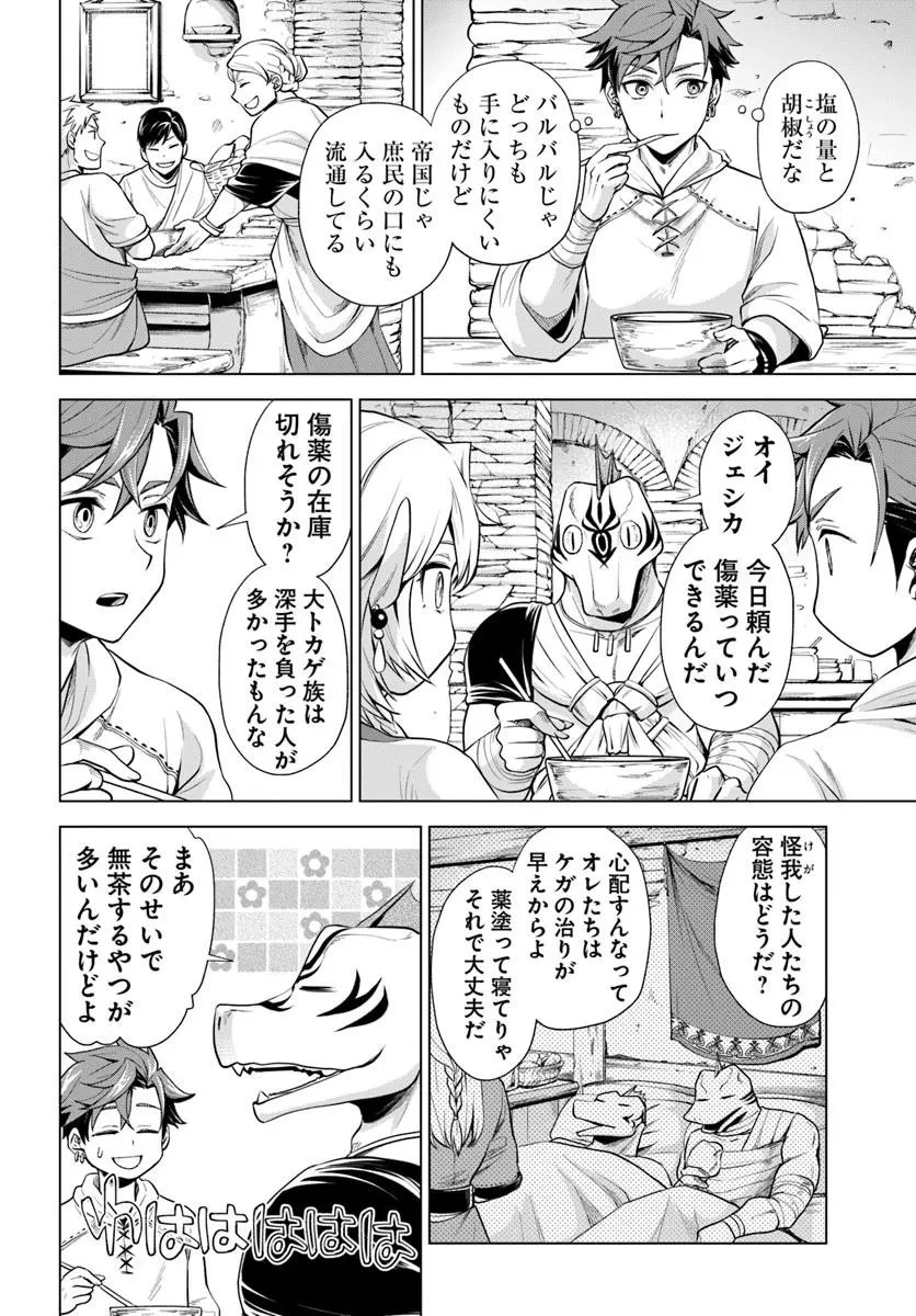 蛮族転生! 負け戦から始まる異世界征服 第9.2話 - 6
