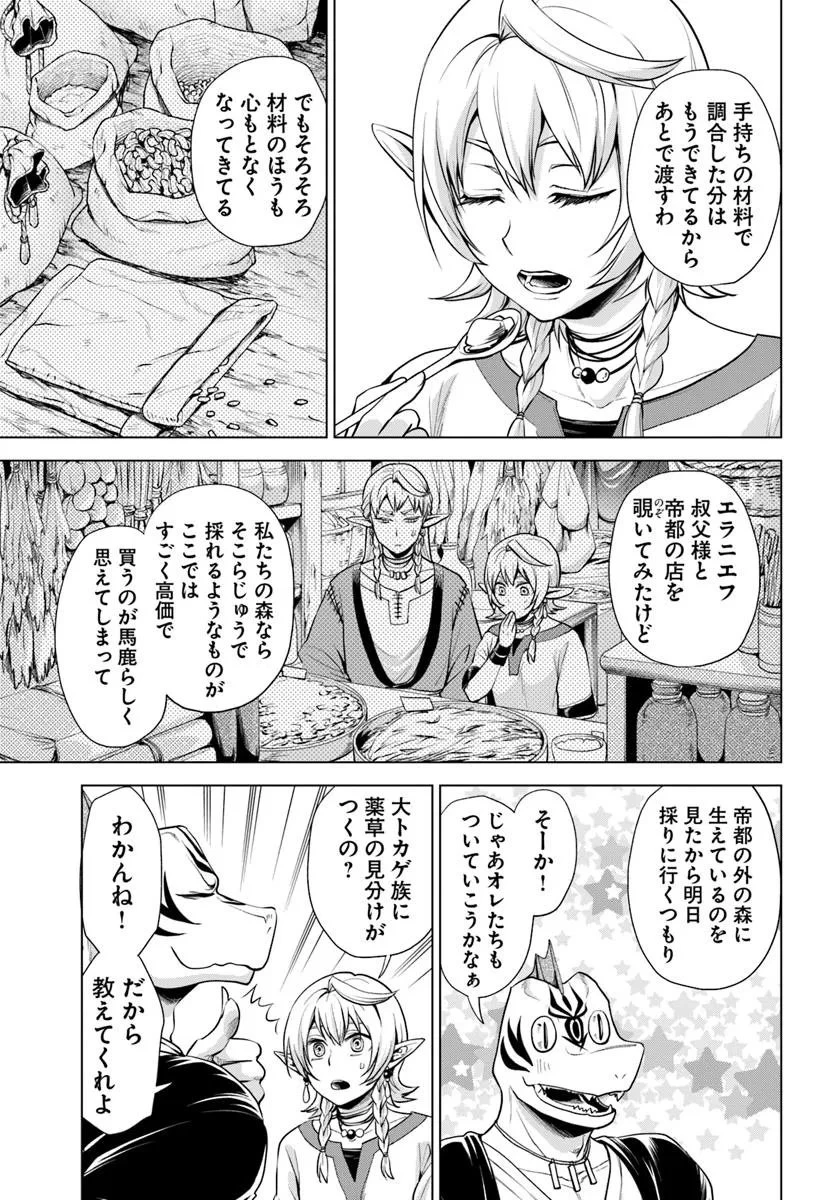 蛮族転生! 負け戦から始まる異世界征服 第9.2話 - 7