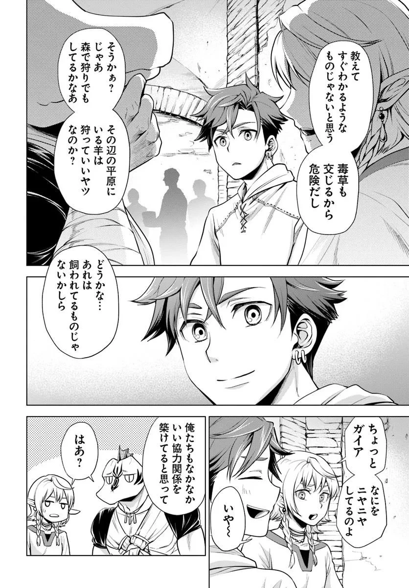 蛮族転生! 負け戦から始まる異世界征服 第9.2話 - 8
