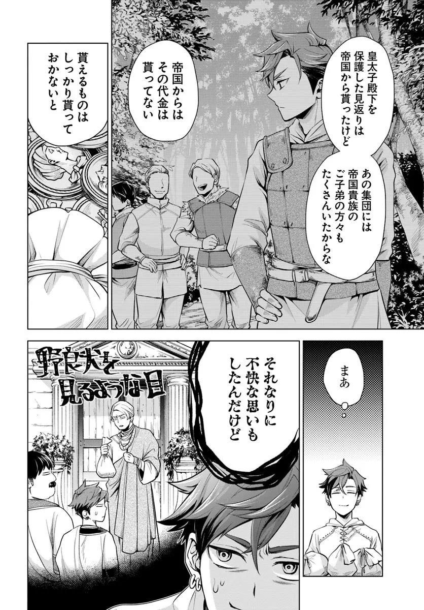 蛮族転生! 負け戦から始まる異世界征服 第9.2話 - 10