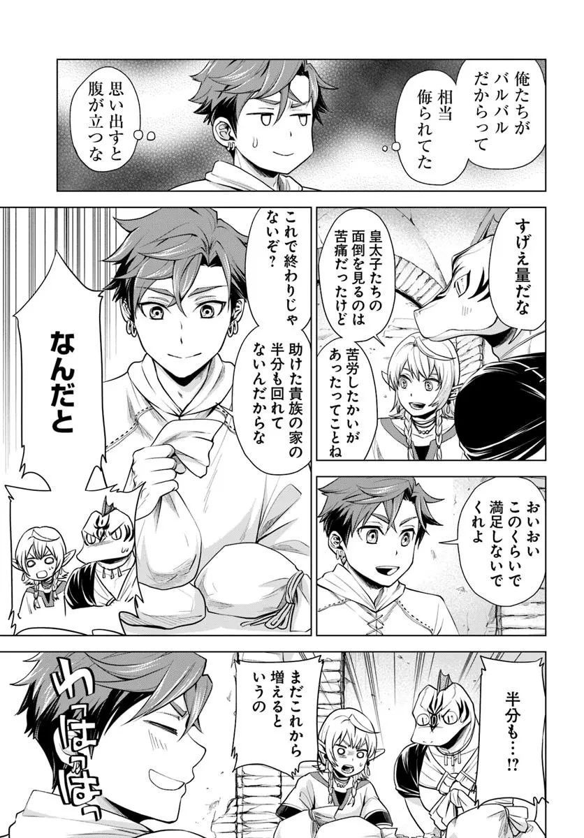 蛮族転生! 負け戦から始まる異世界征服 第9.2話 - 11