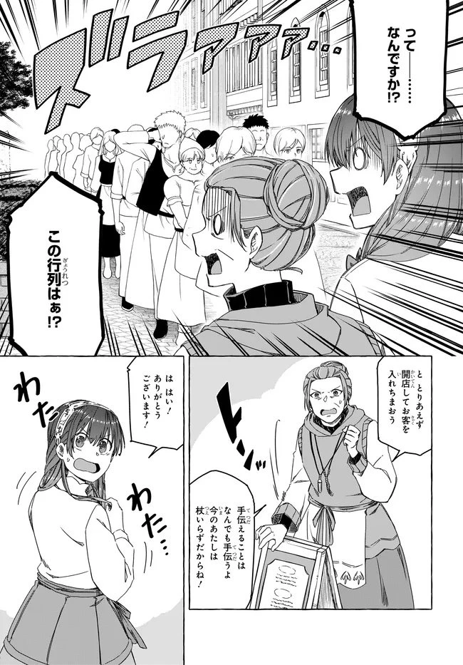 はらぺこ令嬢、れべるあっぷ食堂はじめました 〜うっかり抜いた包丁が聖剣でした⁉︎〜 第11話 - 4