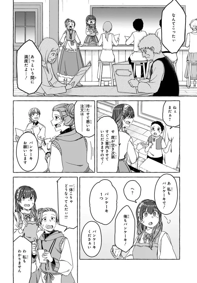 はらぺこ令嬢、れべるあっぷ食堂はじめました 〜うっかり抜いた包丁が聖剣でした⁉︎〜 第11話 - 5