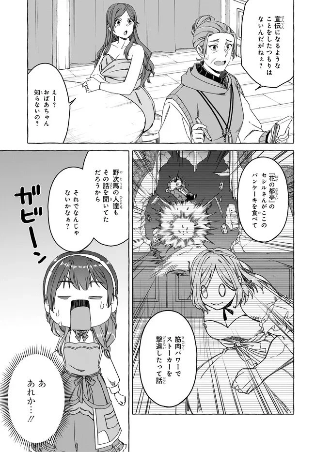 はらぺこ令嬢、れべるあっぷ食堂はじめました 〜うっかり抜いた包丁が聖剣でした⁉︎〜 第11話 - 6