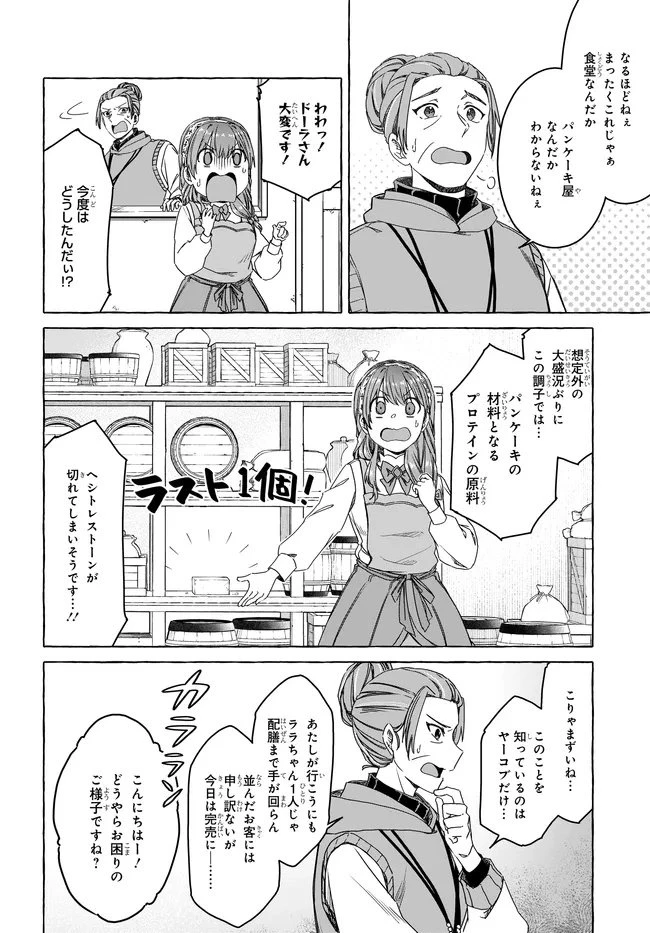 はらぺこ令嬢、れべるあっぷ食堂はじめました 〜うっかり抜いた包丁が聖剣でした⁉︎〜 第11話 - 7