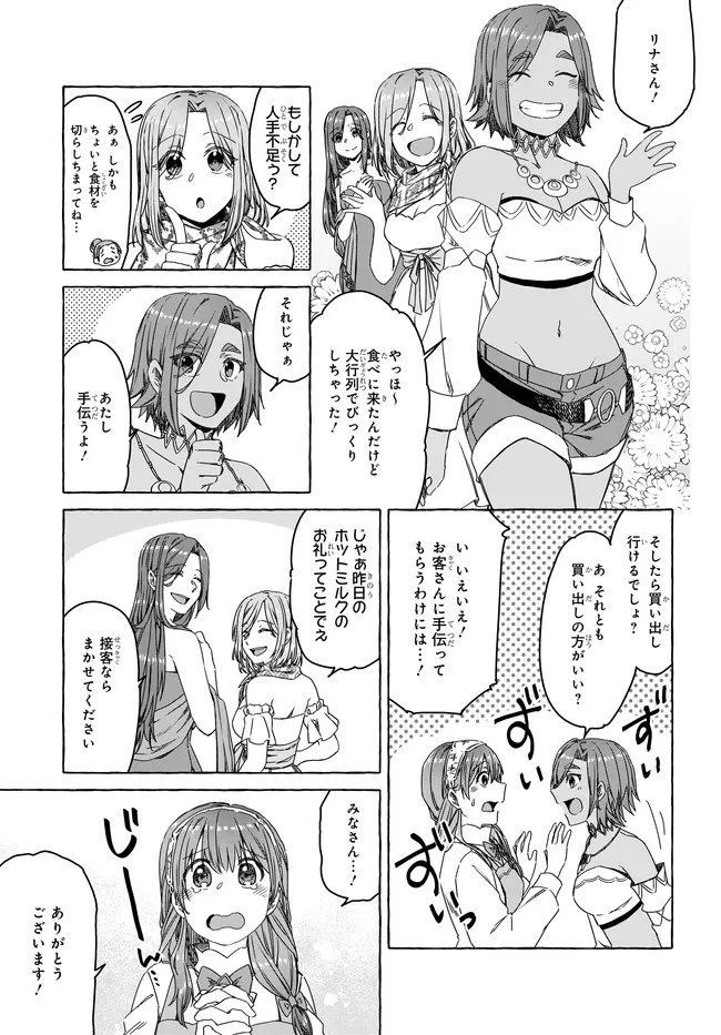 はらぺこ令嬢、れべるあっぷ食堂はじめました 〜うっかり抜いた包丁が聖剣でした⁉︎〜 第11話 - 8