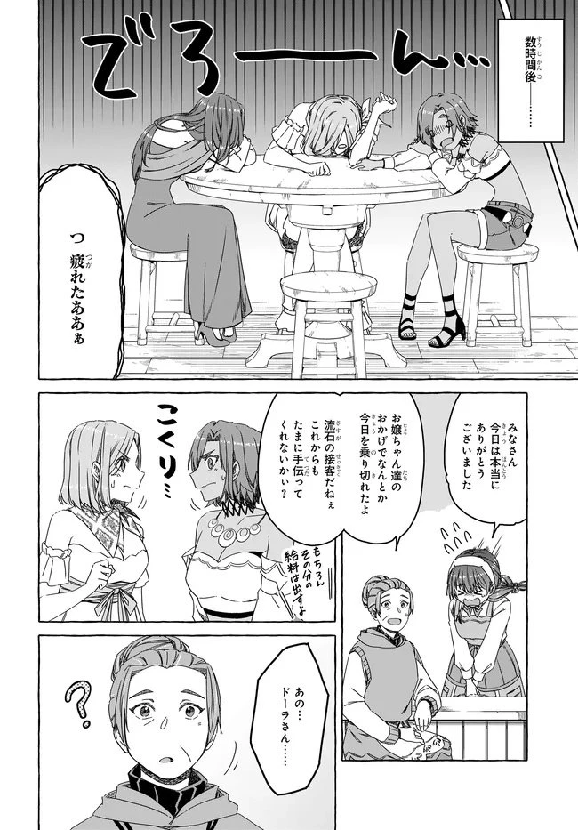 はらぺこ令嬢、れべるあっぷ食堂はじめました 〜うっかり抜いた包丁が聖剣でした⁉︎〜 第11話 - 9