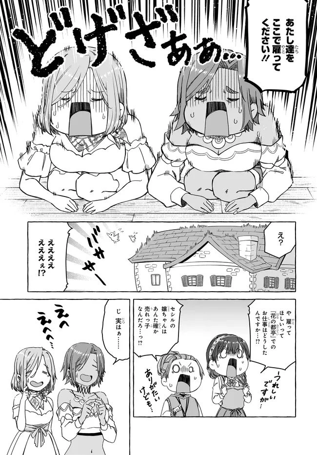 はらぺこ令嬢、れべるあっぷ食堂はじめました 〜うっかり抜いた包丁が聖剣でした⁉︎〜 第11話 - 10