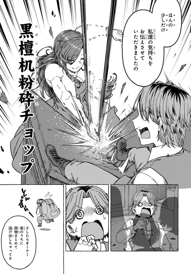 はらぺこ令嬢、れべるあっぷ食堂はじめました 〜うっかり抜いた包丁が聖剣でした⁉︎〜 第11話 - 12