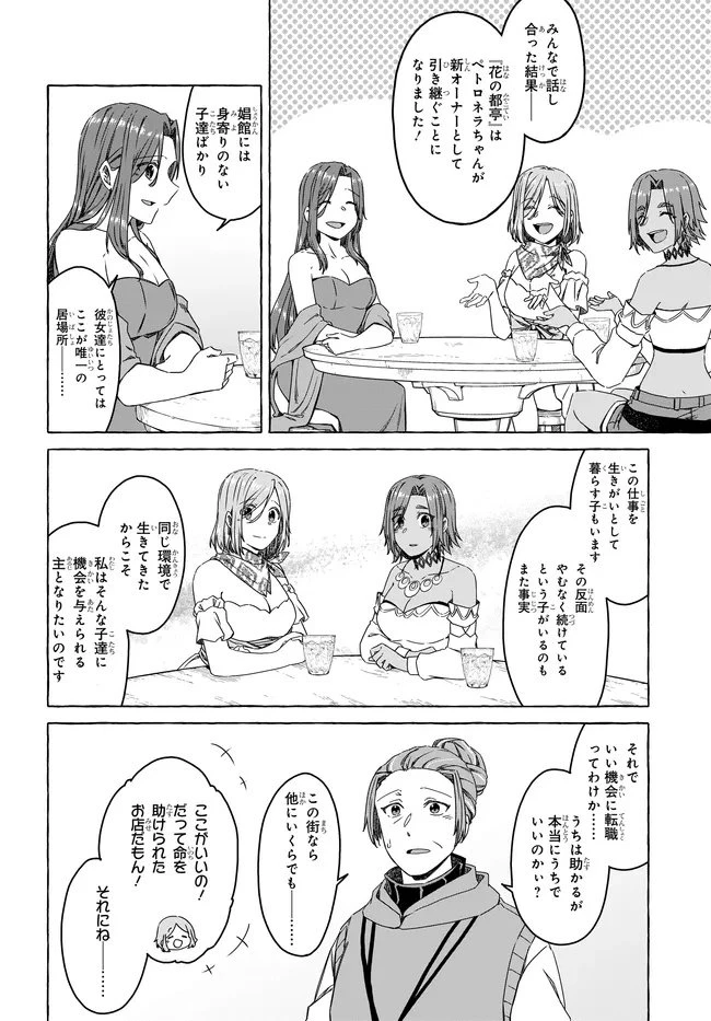 はらぺこ令嬢、れべるあっぷ食堂はじめました 〜うっかり抜いた包丁が聖剣でした⁉︎〜 第11話 - 13