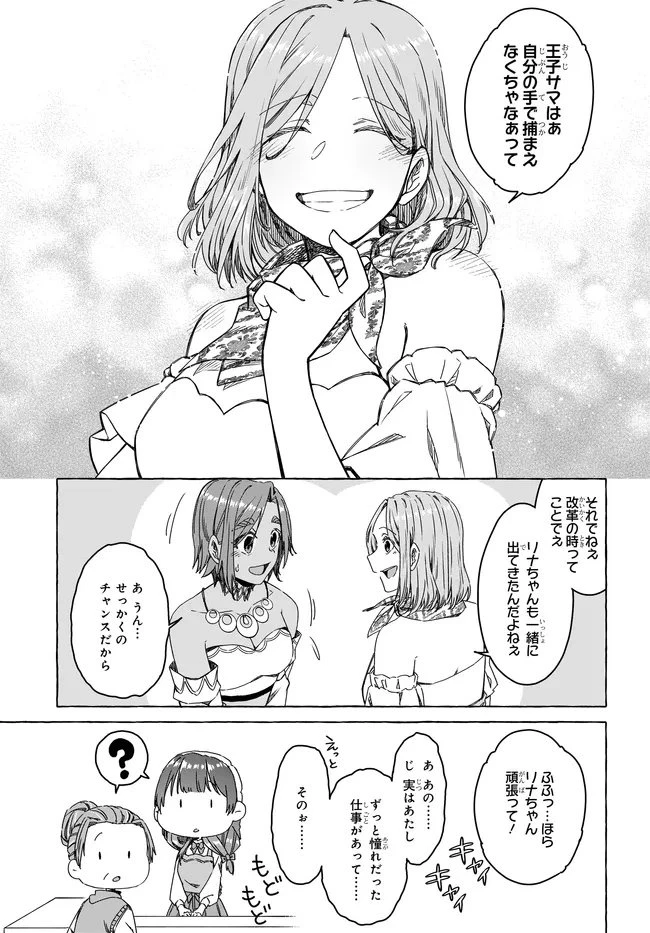 はらぺこ令嬢、れべるあっぷ食堂はじめました 〜うっかり抜いた包丁が聖剣でした⁉︎〜 第11話 - 14