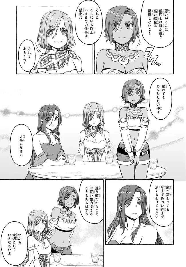 はらぺこ令嬢、れべるあっぷ食堂はじめました 〜うっかり抜いた包丁が聖剣でした⁉︎〜 第11話 - 16