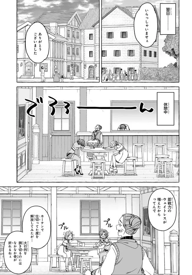 はらぺこ令嬢、れべるあっぷ食堂はじめました 〜うっかり抜いた包丁が聖剣でした⁉︎〜 第11話 - 18