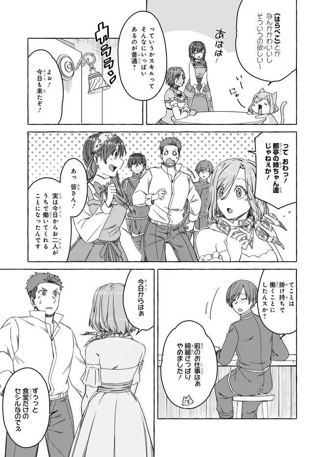 はらぺこ令嬢、れべるあっぷ食堂はじめました 〜うっかり抜いた包丁が聖剣でした⁉︎〜 第11話 - 20