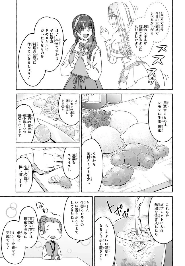 はらぺこ令嬢、れべるあっぷ食堂はじめました 〜うっかり抜いた包丁が聖剣でした⁉︎〜 第11話 - 22