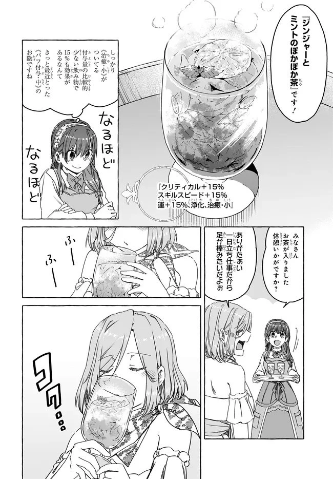 はらぺこ令嬢、れべるあっぷ食堂はじめました 〜うっかり抜いた包丁が聖剣でした⁉︎〜 第11話 - 23