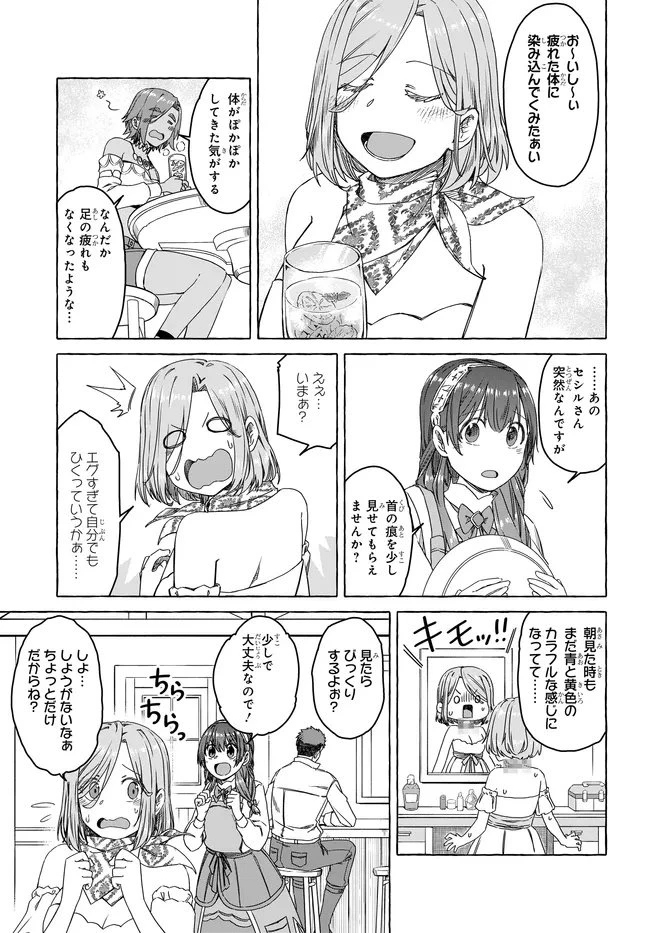 はらぺこ令嬢、れべるあっぷ食堂はじめました 〜うっかり抜いた包丁が聖剣でした⁉︎〜 第11話 - 24