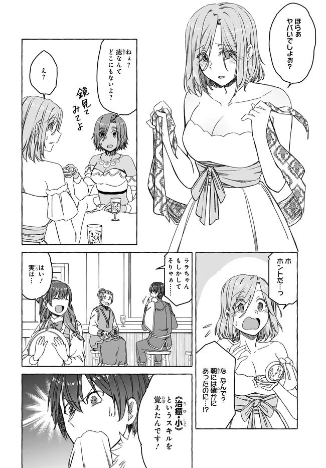 はらぺこ令嬢、れべるあっぷ食堂はじめました 〜うっかり抜いた包丁が聖剣でした⁉︎〜 第11話 - 25