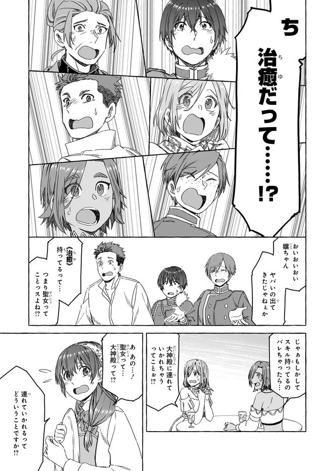 はらぺこ令嬢、れべるあっぷ食堂はじめました 〜うっかり抜いた包丁が聖剣でした⁉︎〜 第11話 - 26