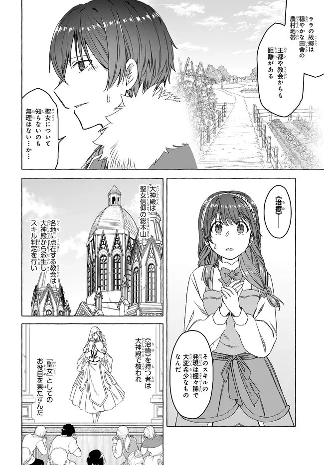 はらぺこ令嬢、れべるあっぷ食堂はじめました 〜うっかり抜いた包丁が聖剣でした⁉︎〜 第11話 - 27