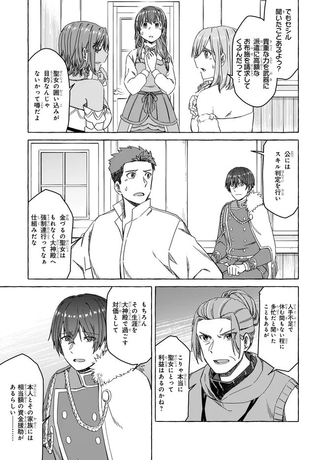 はらぺこ令嬢、れべるあっぷ食堂はじめました 〜うっかり抜いた包丁が聖剣でした⁉︎〜 第11話 - 28