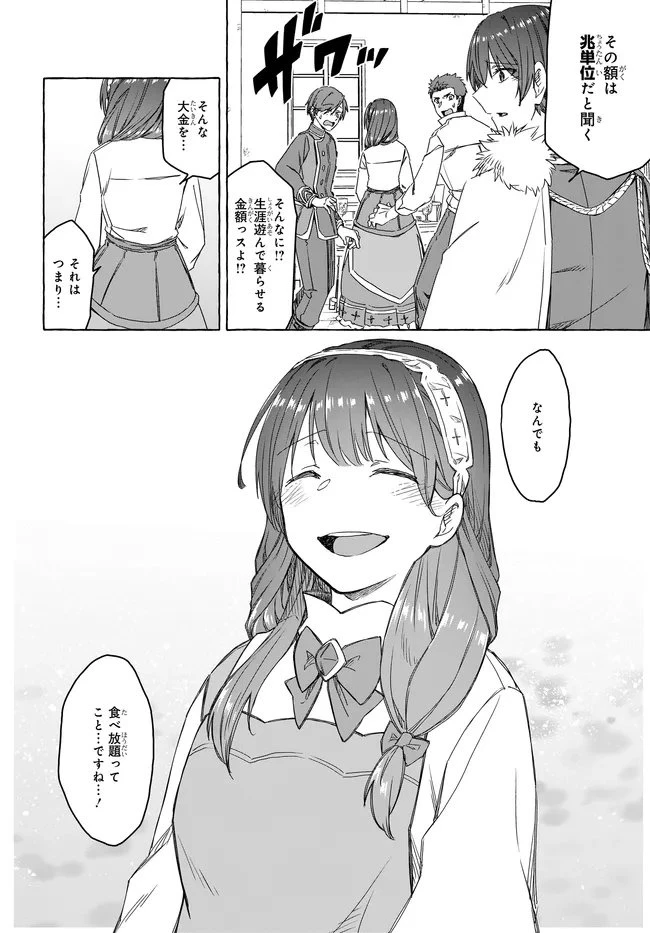 はらぺこ令嬢、れべるあっぷ食堂はじめました 〜うっかり抜いた包丁が聖剣でした⁉︎〜 第11話 - 29