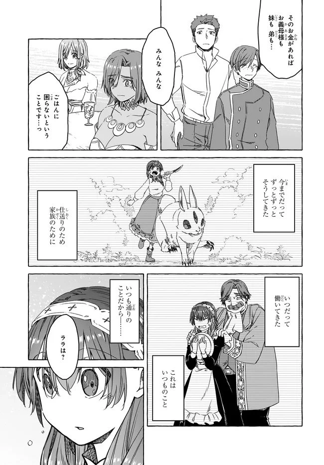 はらぺこ令嬢、れべるあっぷ食堂はじめました 〜うっかり抜いた包丁が聖剣でした⁉︎〜 第11話 - 30