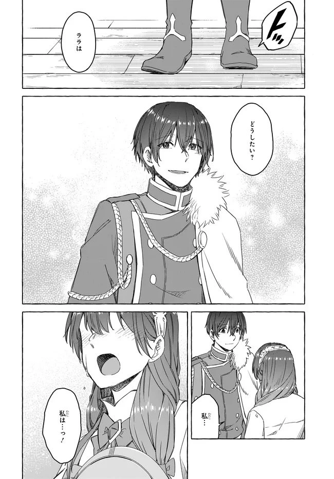 はらぺこ令嬢、れべるあっぷ食堂はじめました 〜うっかり抜いた包丁が聖剣でした⁉︎〜 第11話 - 31