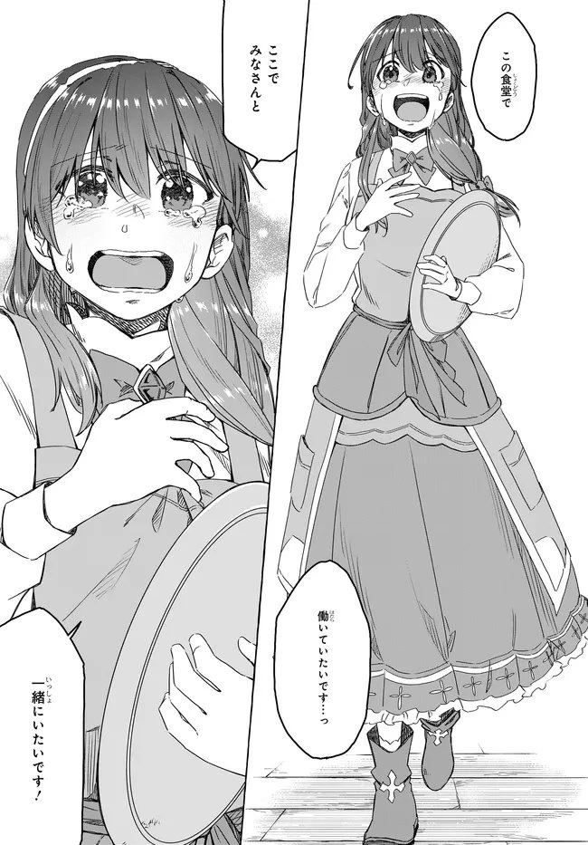 はらぺこ令嬢、れべるあっぷ食堂はじめました 〜うっかり抜いた包丁が聖剣でした⁉︎〜 第11話 - 32