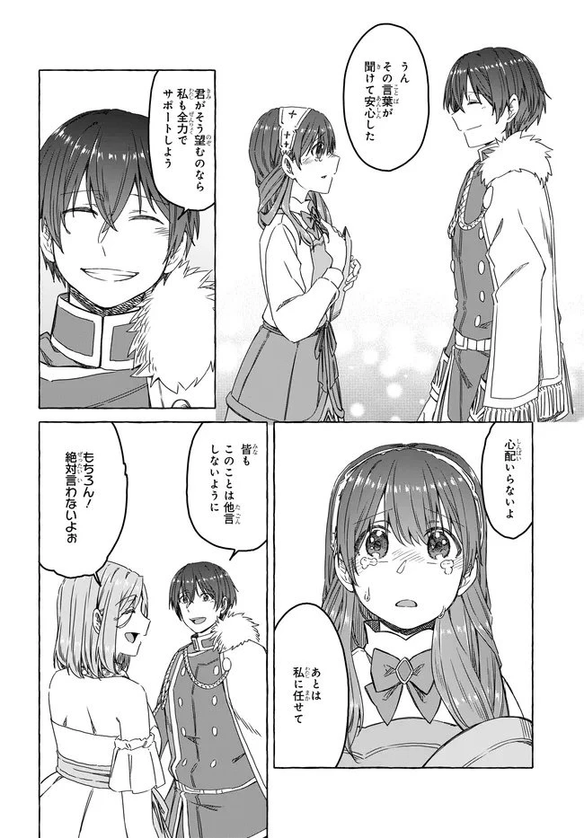 はらぺこ令嬢、れべるあっぷ食堂はじめました 〜うっかり抜いた包丁が聖剣でした⁉︎〜 第11話 - 33