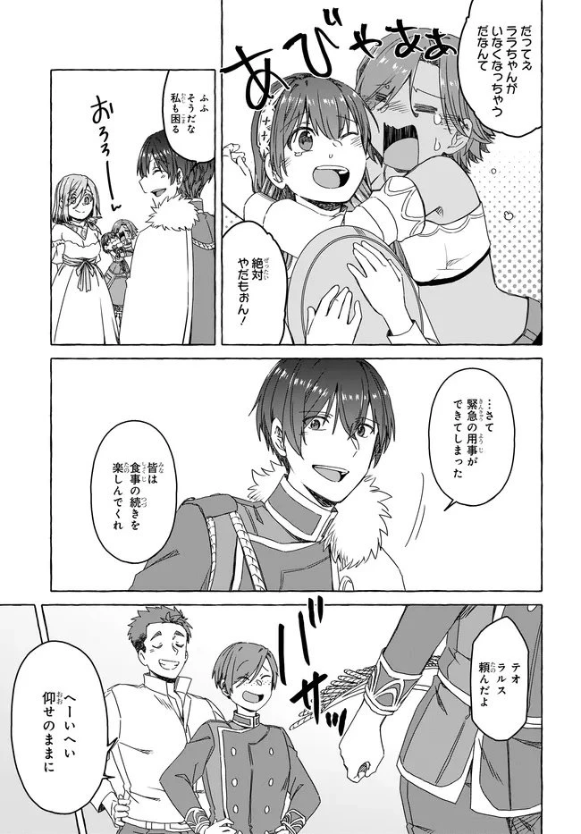 はらぺこ令嬢、れべるあっぷ食堂はじめました 〜うっかり抜いた包丁が聖剣でした⁉︎〜 第11話 - 34