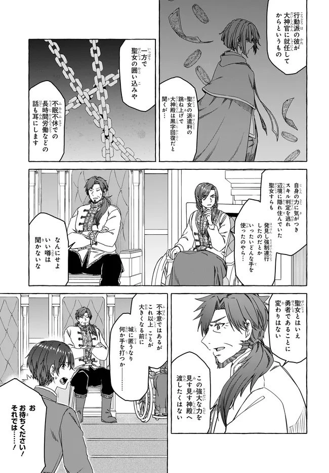 はらぺこ令嬢、れべるあっぷ食堂はじめました 〜うっかり抜いた包丁が聖剣でした⁉︎〜 第11話 - 36