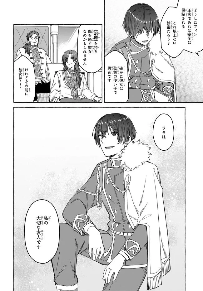 はらぺこ令嬢、れべるあっぷ食堂はじめました 〜うっかり抜いた包丁が聖剣でした⁉︎〜 第11話 - 37