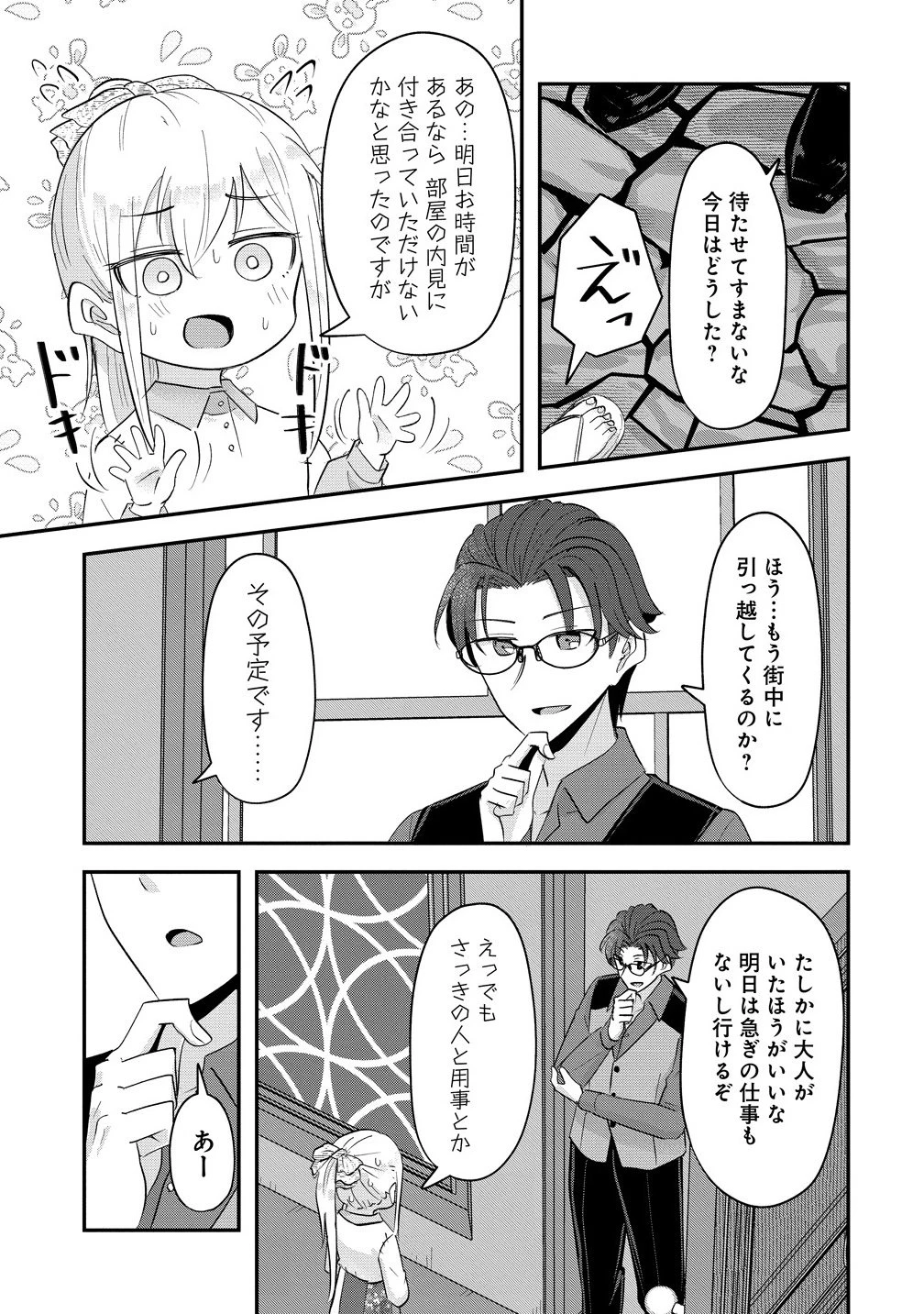 転生少女は救世を望まれる 平穏を目指した私は世界の重要人物だったようです 第16.2話 - 1